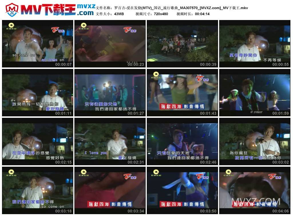 罗百吉-爱在发烧(MTV)_国语_流行歌曲_MA307570